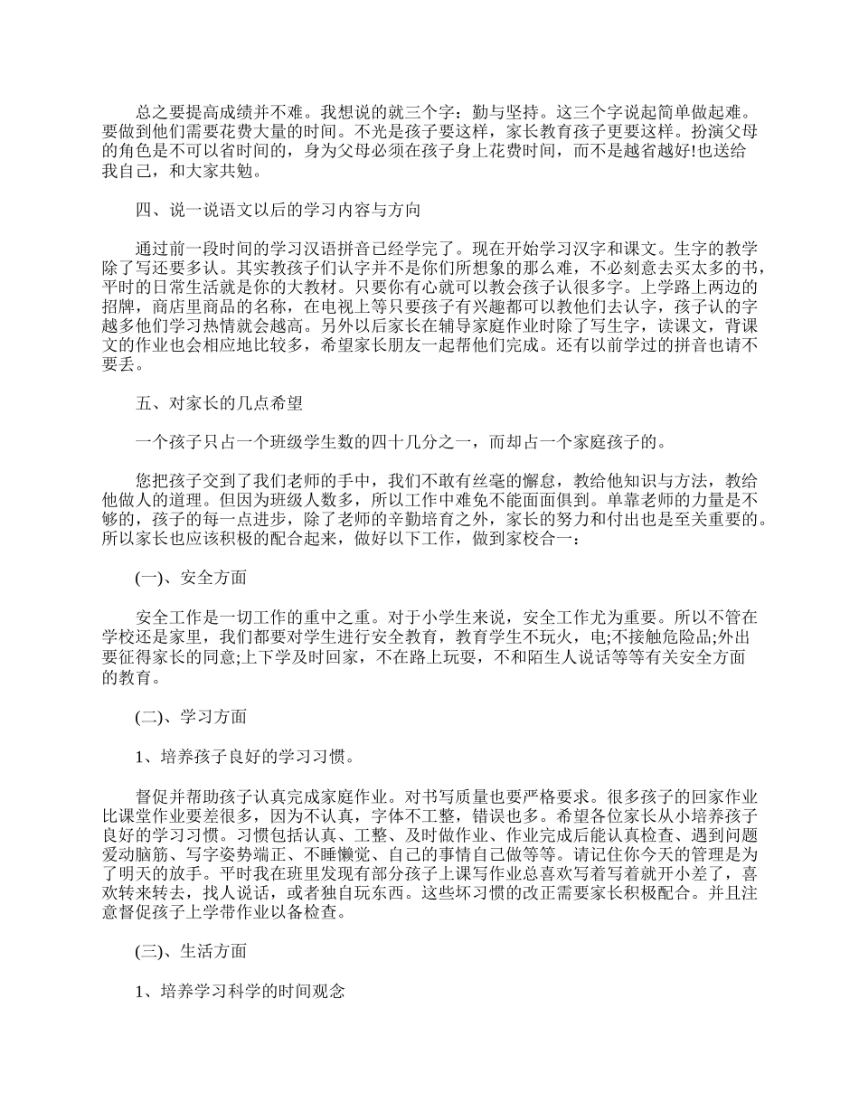 家长会班主任发言稿三篇.doc_第3页