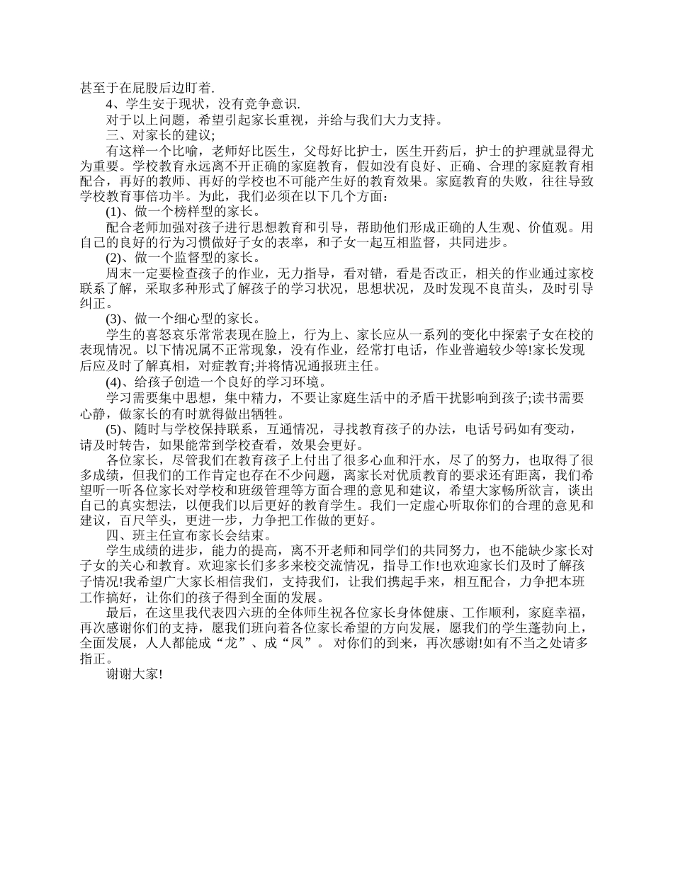 家长会班主任发言稿四年级.doc_第2页
