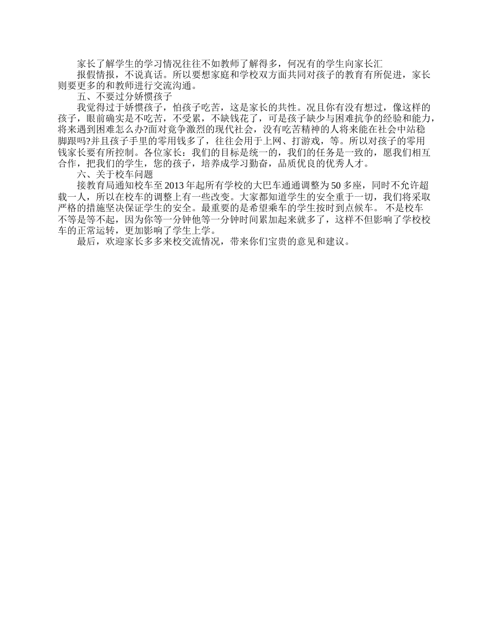 家长会班主任发言稿五年级.doc_第2页