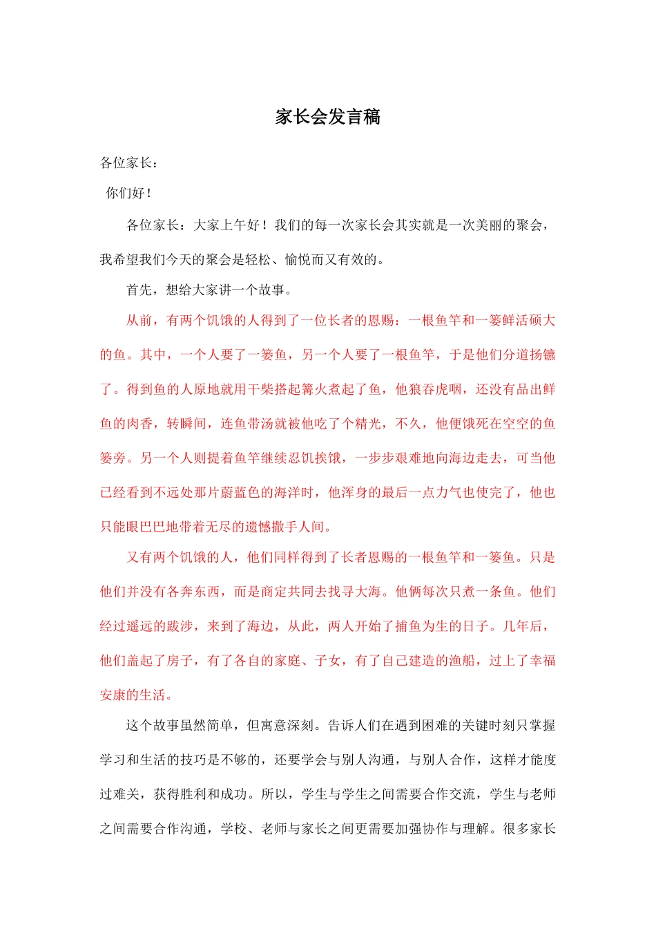 家长会发言稿.doc_第1页