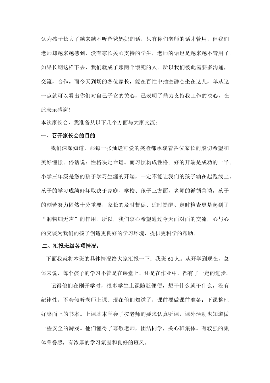 家长会发言稿.doc_第2页