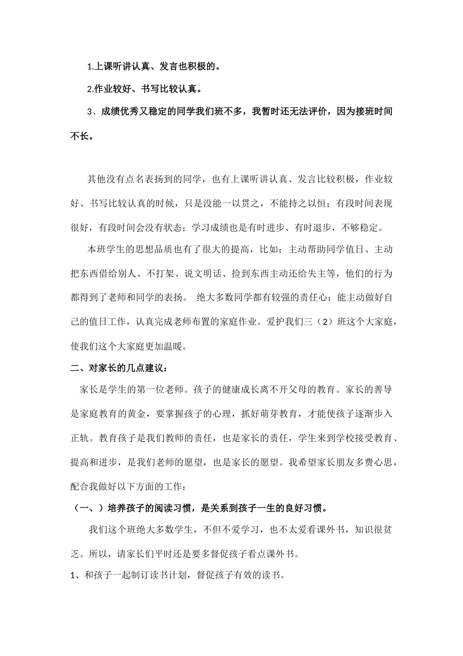 家长会发言稿.doc_第3页