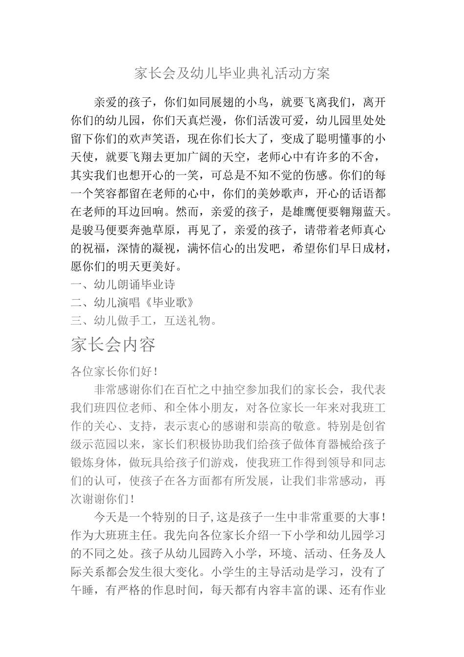 家长会及幼儿毕业典礼活动方案.doc_第1页