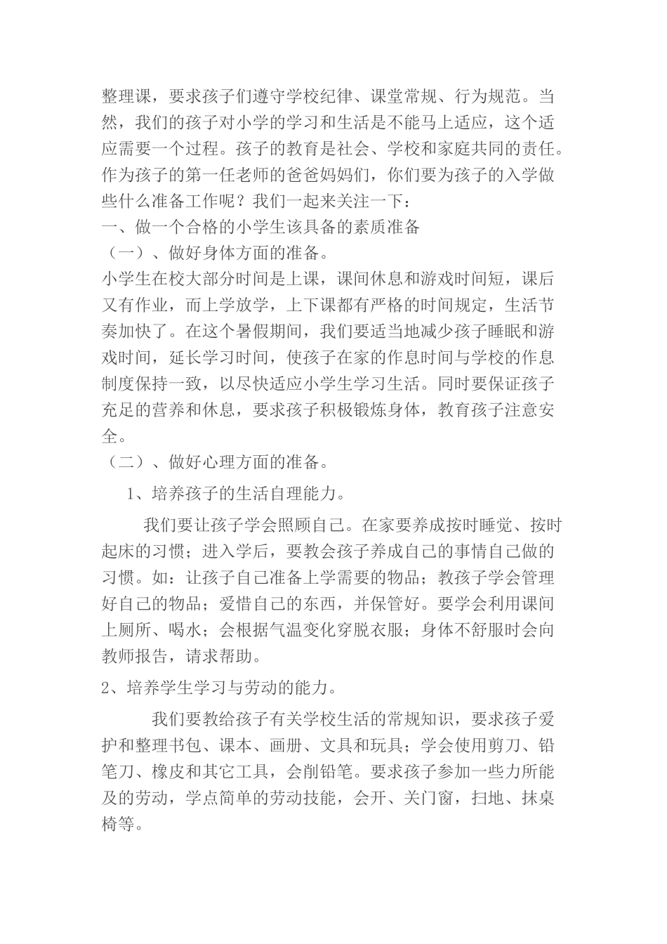 家长会及幼儿毕业典礼活动方案.doc_第2页