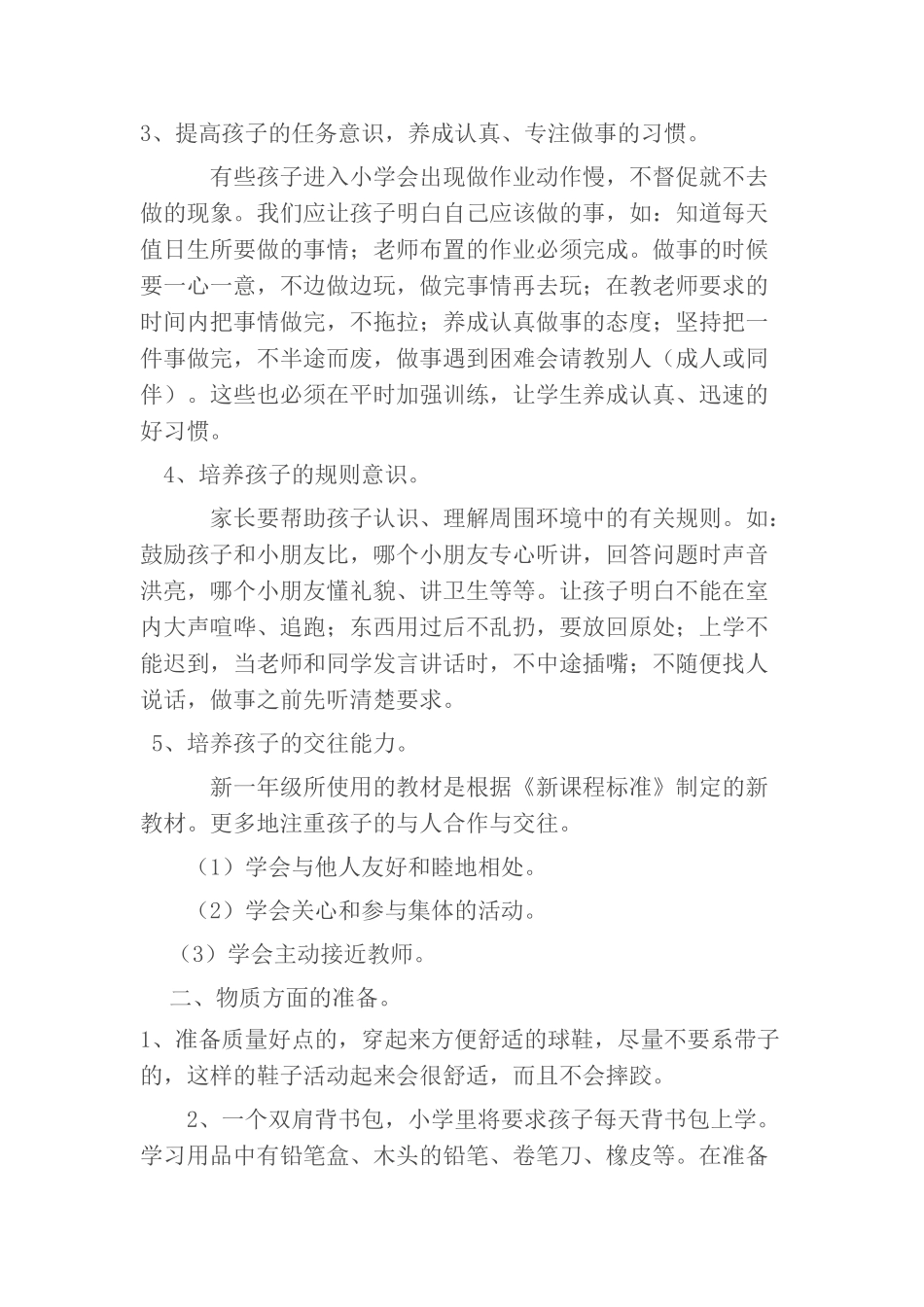 家长会及幼儿毕业典礼活动方案.doc_第3页