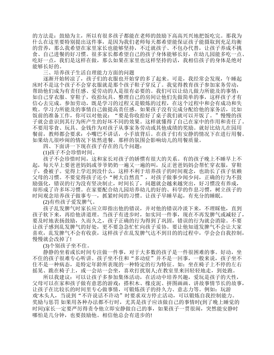 家长会家长发言稿【三篇】.doc_第2页