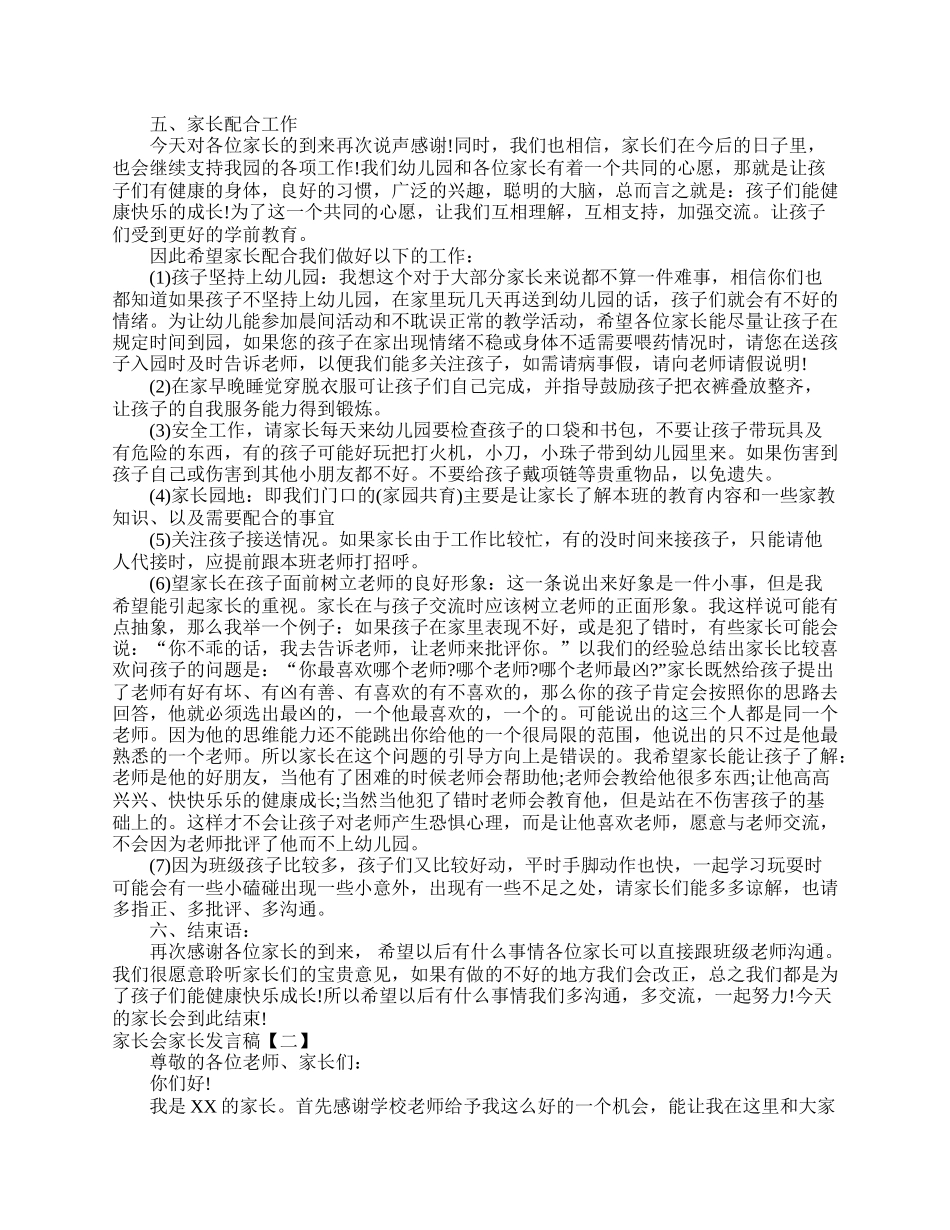 家长会家长发言稿【三篇】.doc_第3页