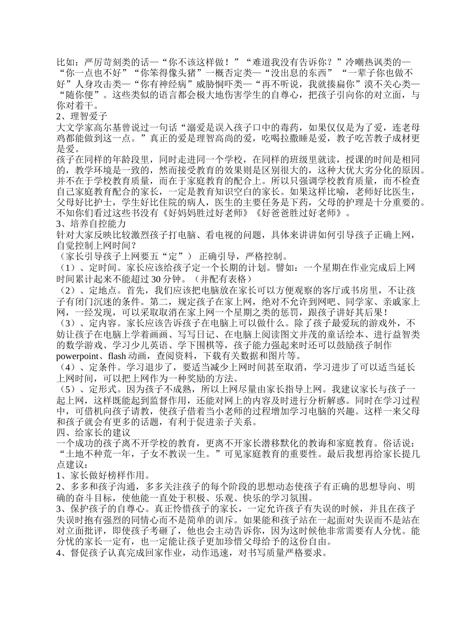 家长会家长发言稿四年级.doc_第2页