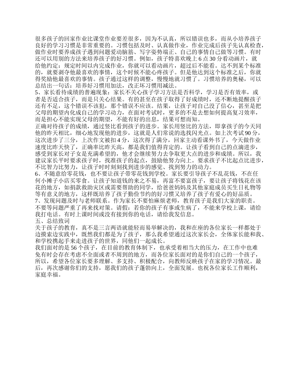 家长会家长发言稿四年级.doc_第3页