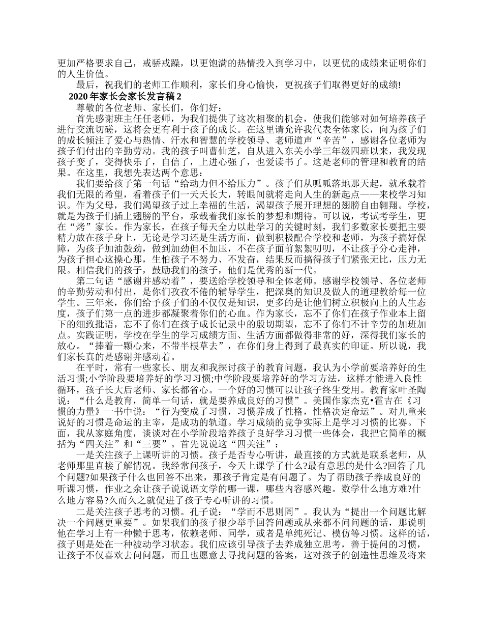 家长会家长精选发言稿.doc_第2页