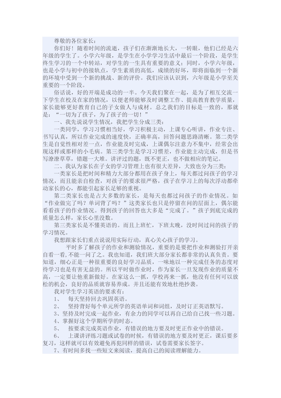 家长会六年级英语发言稿(1).docx_第1页