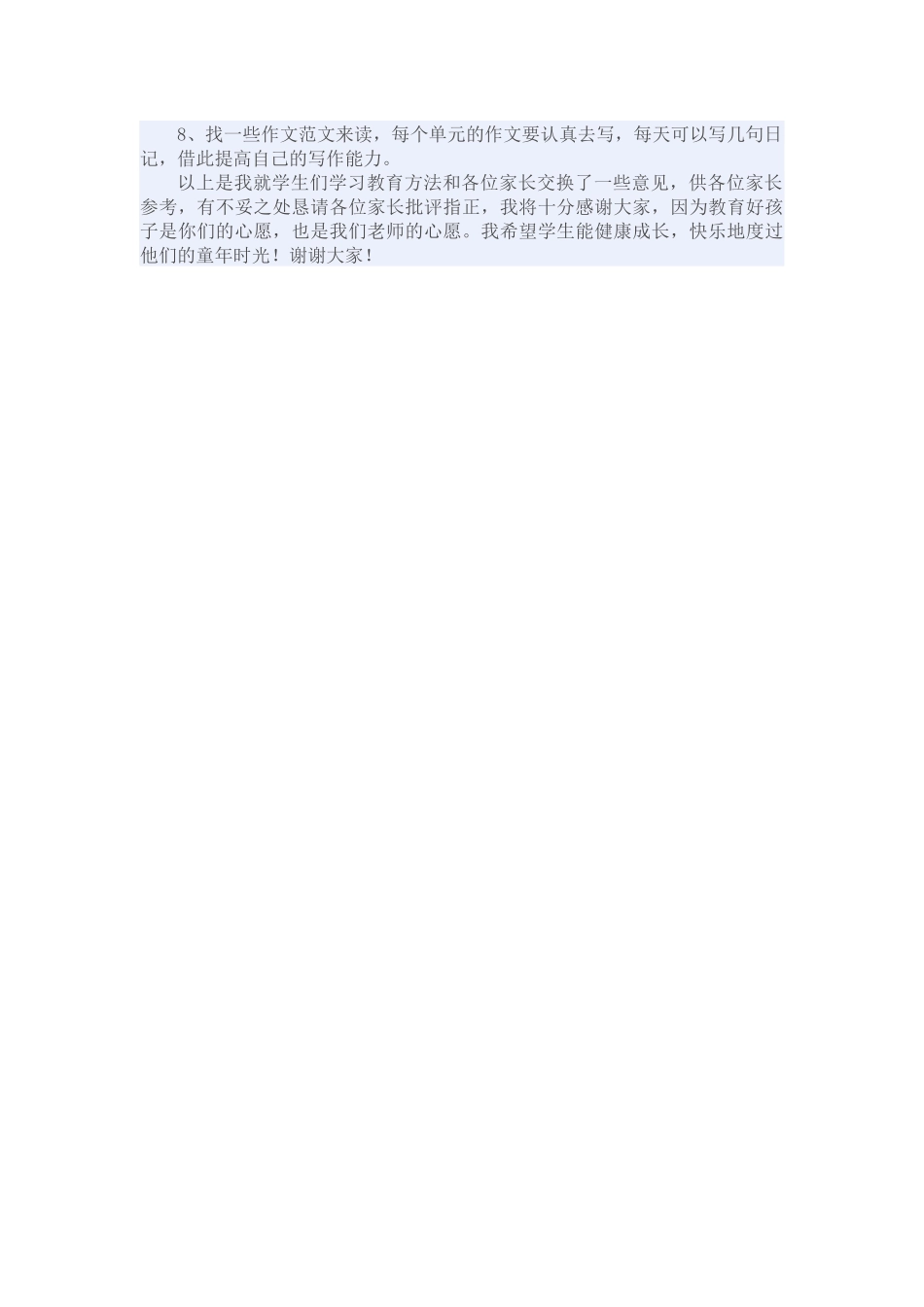 家长会六年级英语发言稿(1).docx_第2页