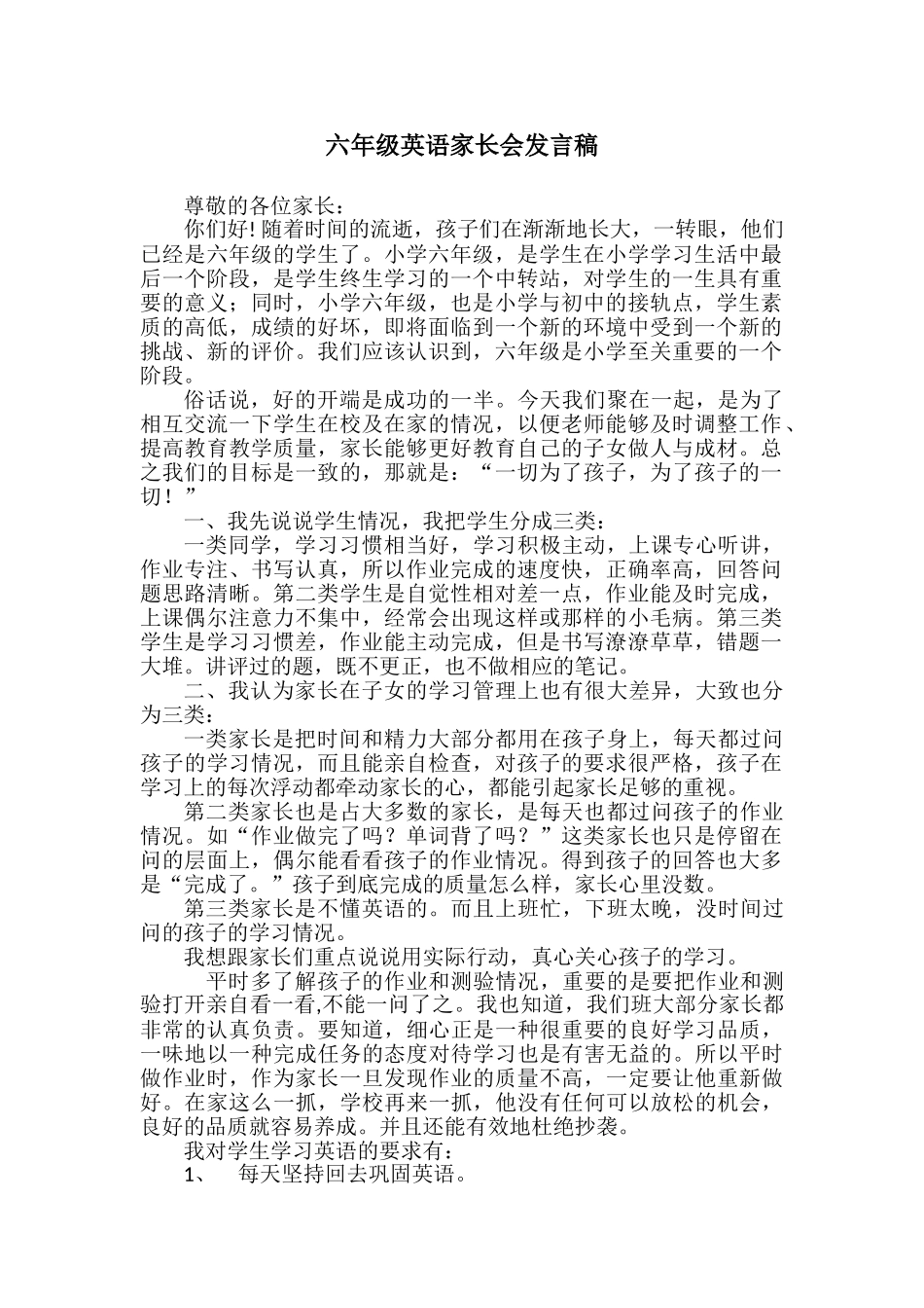 家长会六年级英语发言稿.doc_第1页