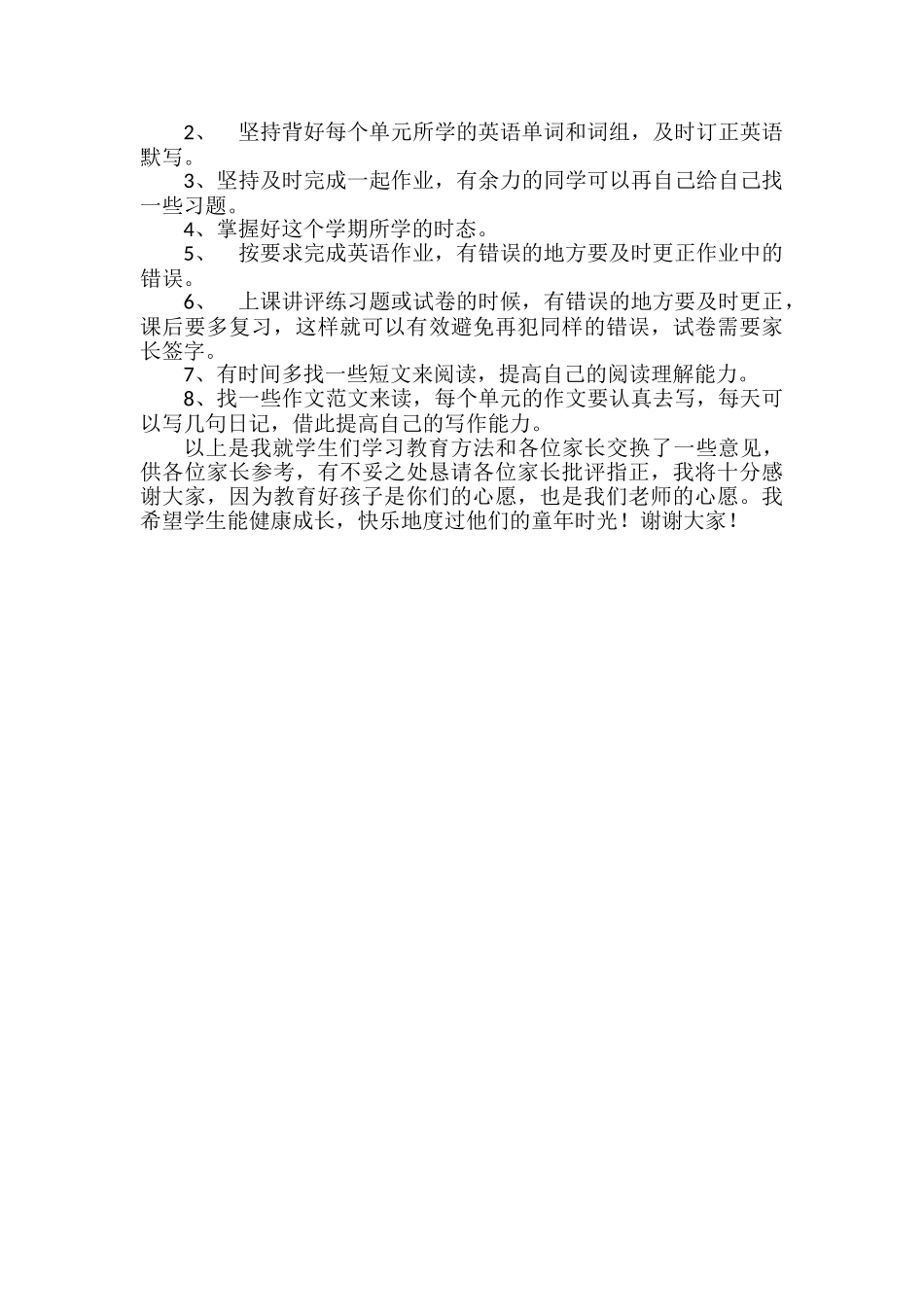 家长会六年级英语发言稿.doc_第2页