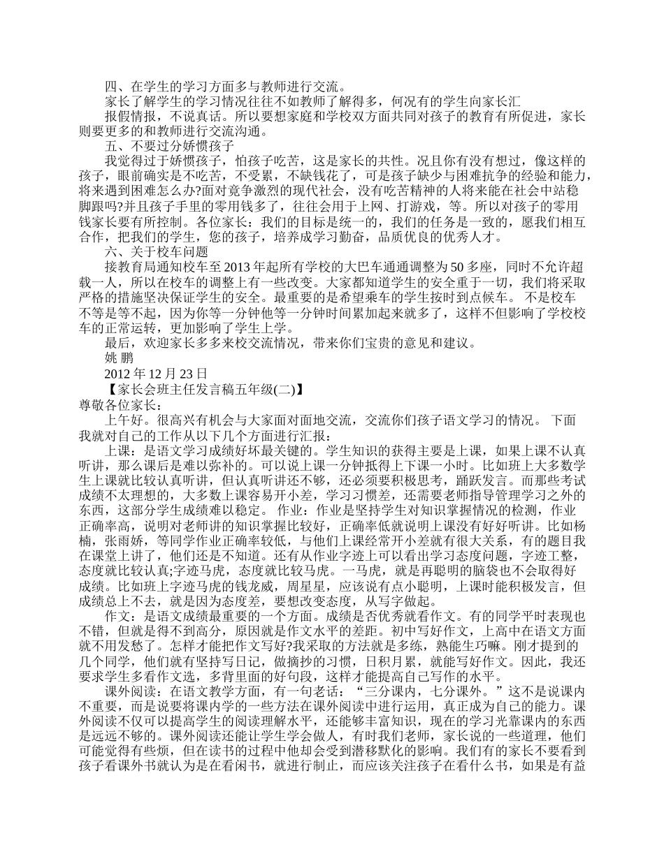 家长会五年级班主任发言稿.doc_第2页
