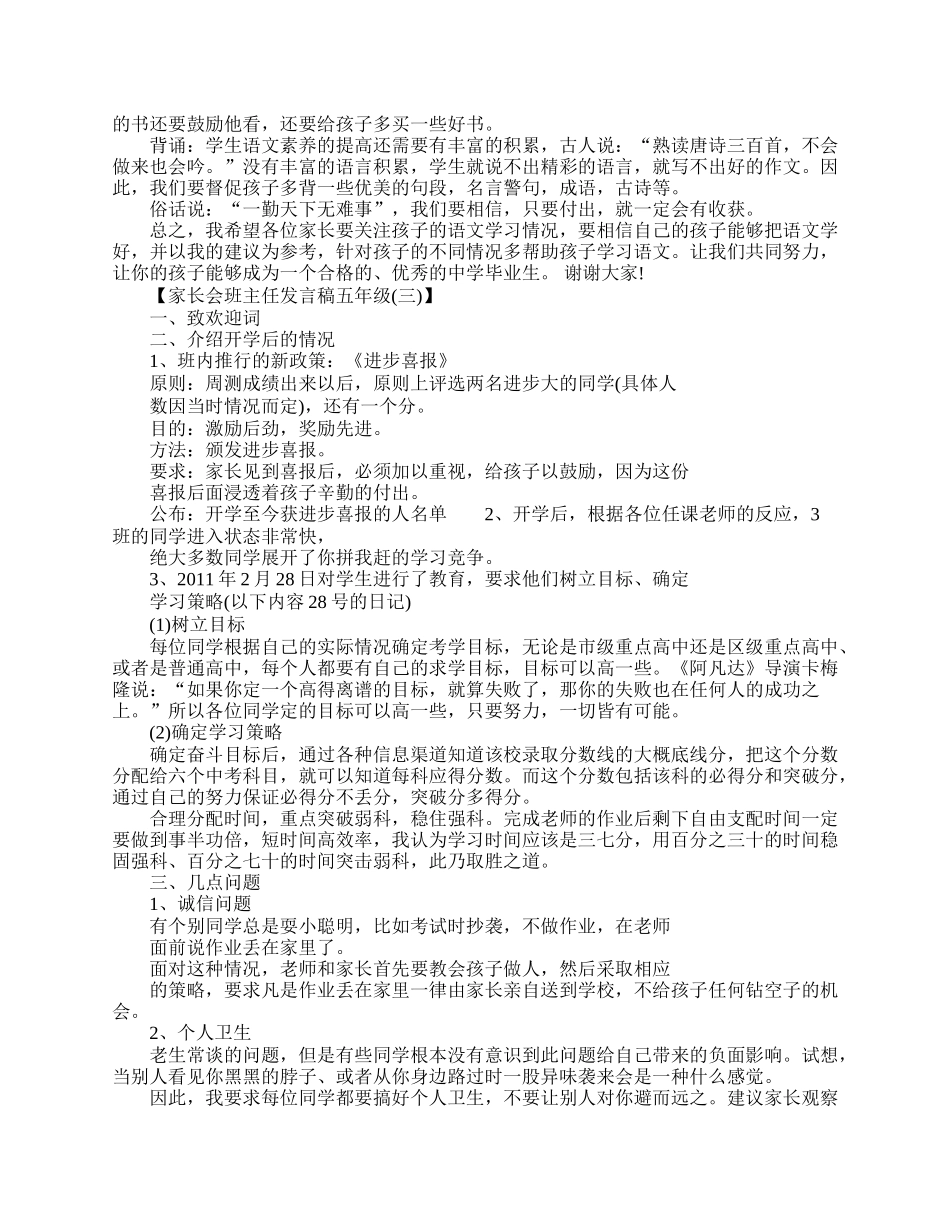 家长会五年级班主任发言稿.doc_第3页