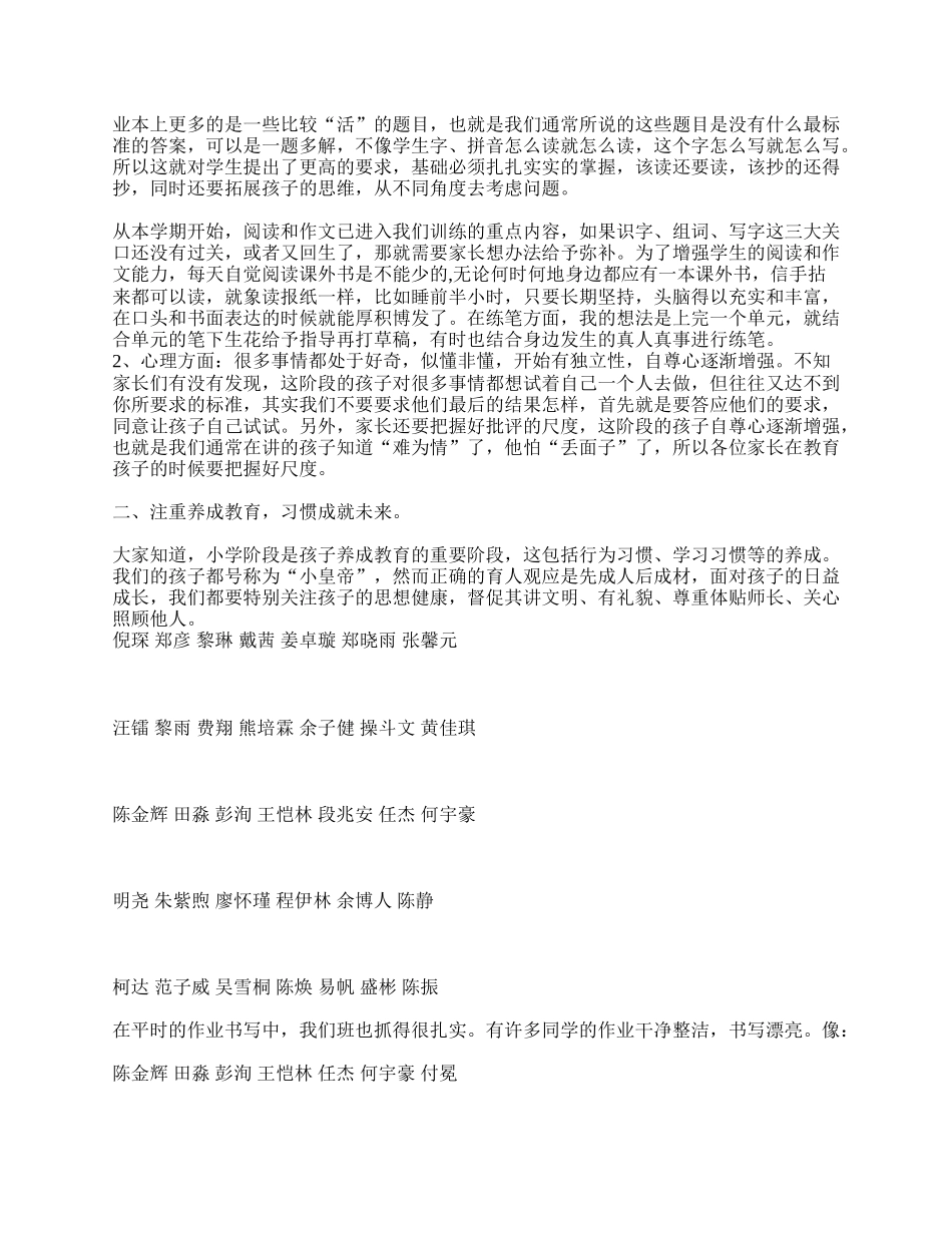 家长会演讲稿_四年级家长会教师发言稿.doc_第2页