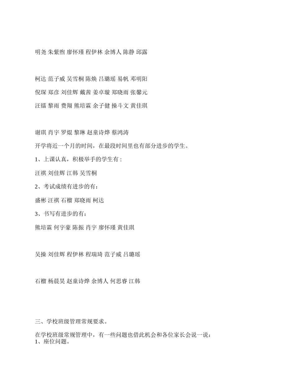 家长会演讲稿_四年级家长会教师发言稿.doc_第3页