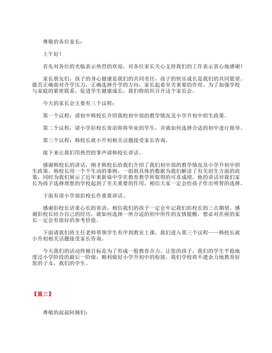 家长会主持人优秀发言稿【三篇】 三年级.doc_第2页
