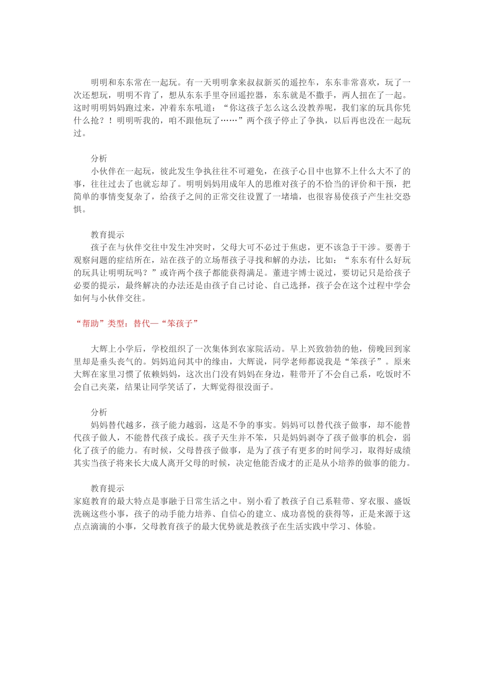 家长请别“替”孩子成长！.doc_第2页