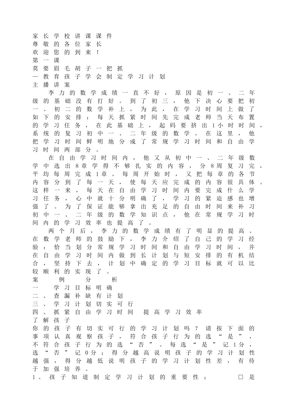 家长学校讲课课件.doc_第1页