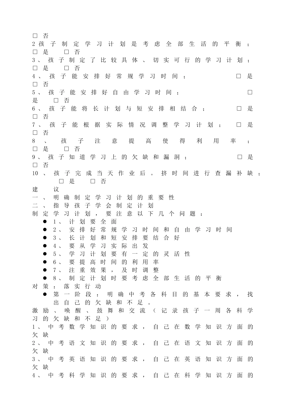 家长学校讲课课件.doc_第2页