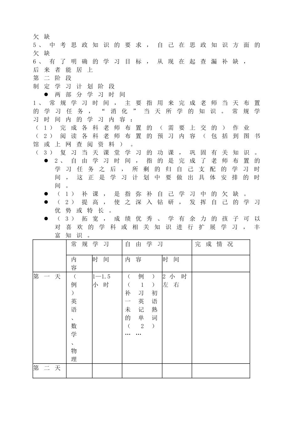 家长学校讲课课件.doc_第3页