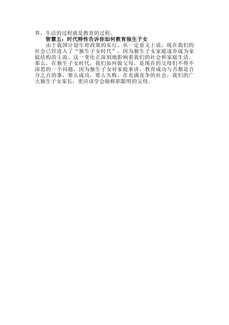 家长与孩子相处的五大智慧.doc_第2页