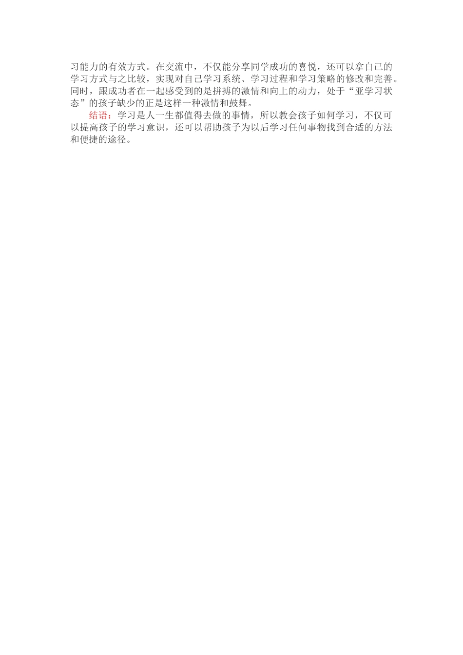 家长怎样帮孩子摆脱“亚学习状态”？.doc_第2页