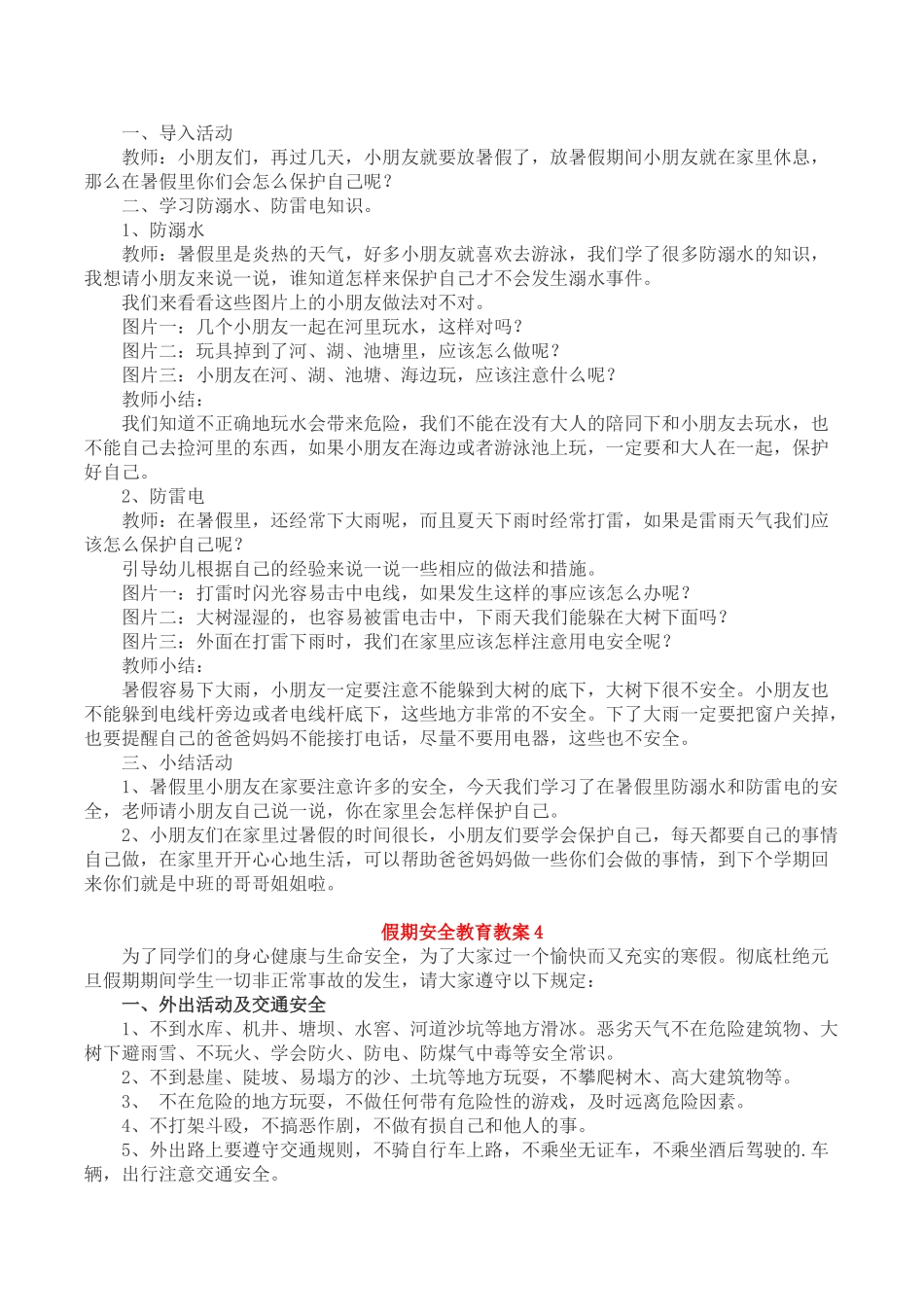 假期安全教育教案.doc_第3页
