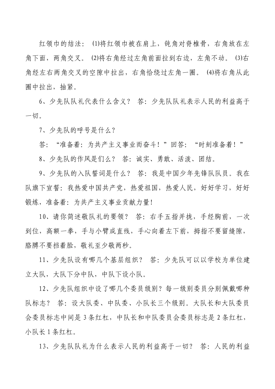 建队日教案1.docx_第2页