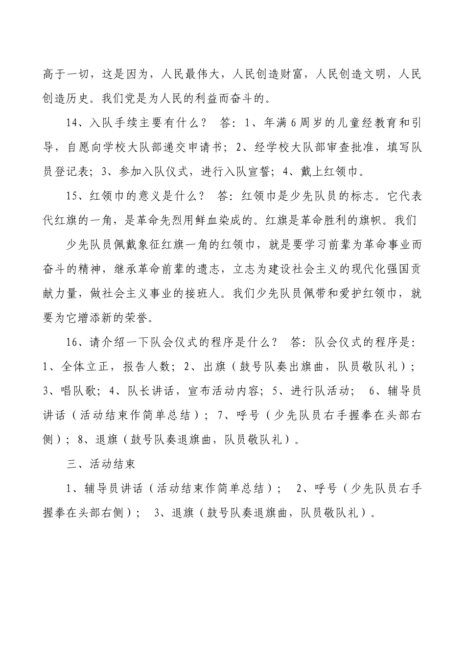 建队日教案1.docx_第3页