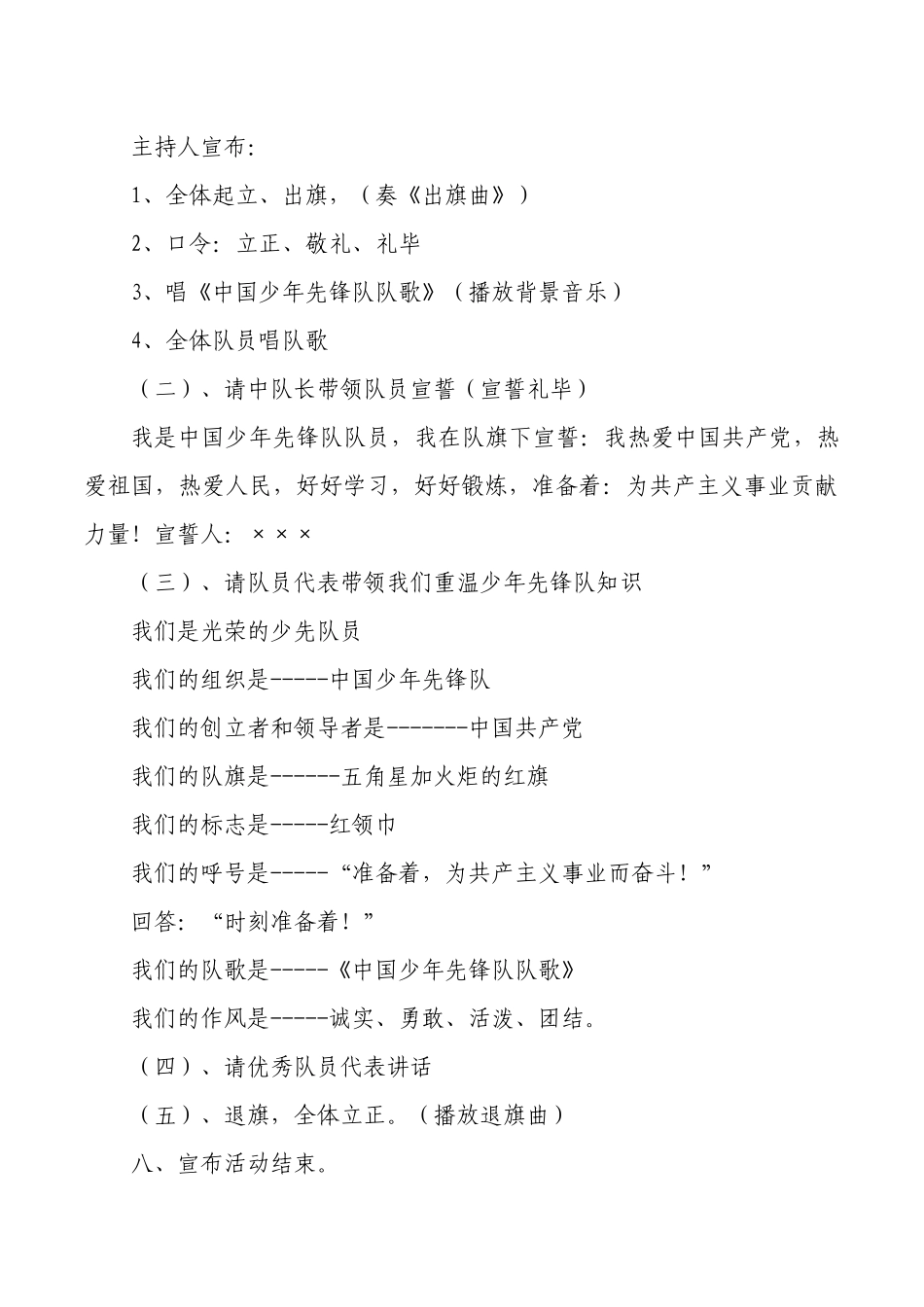 建队日主题班会教案.docx_第2页