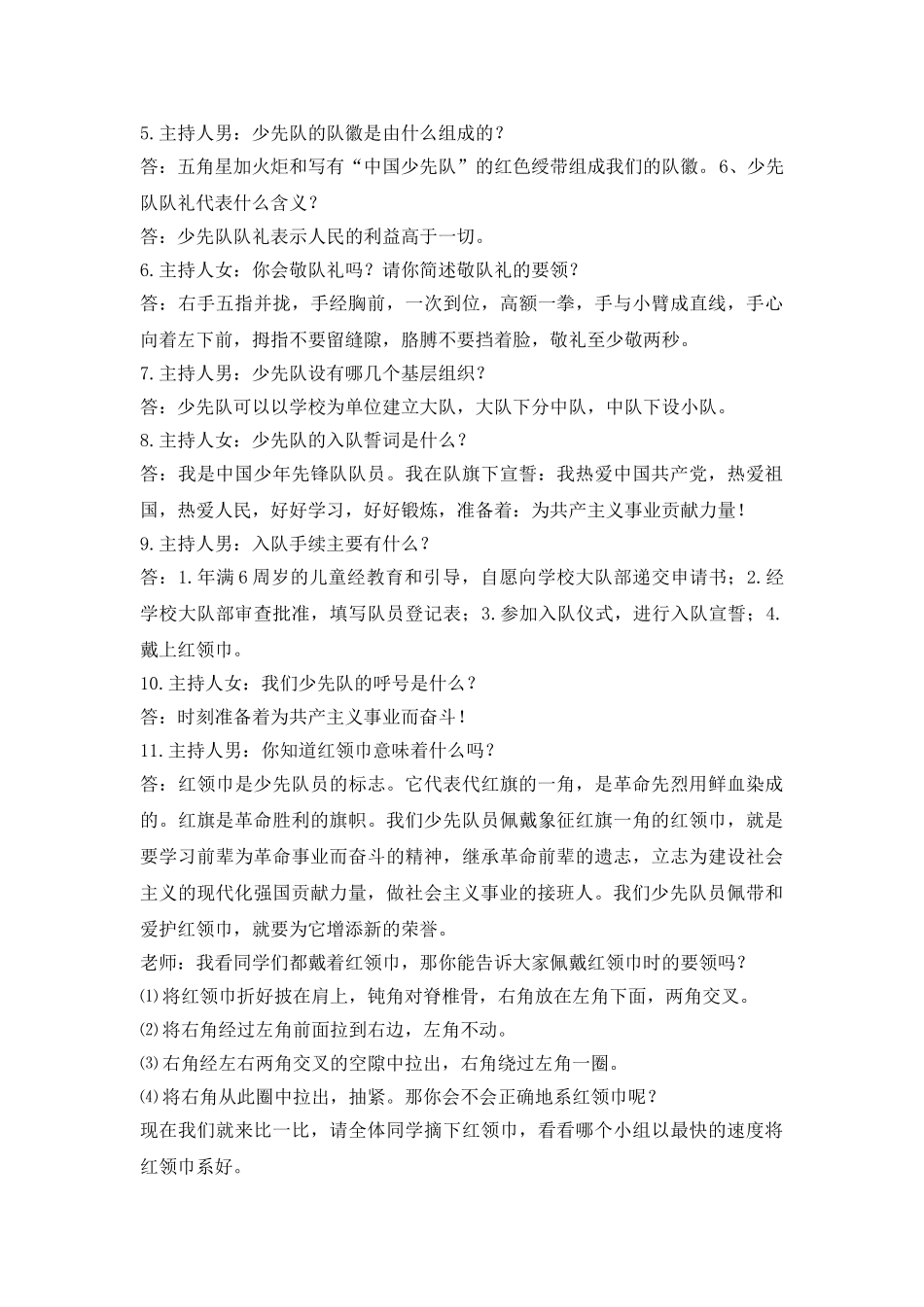 建队日主题会.doc_第2页