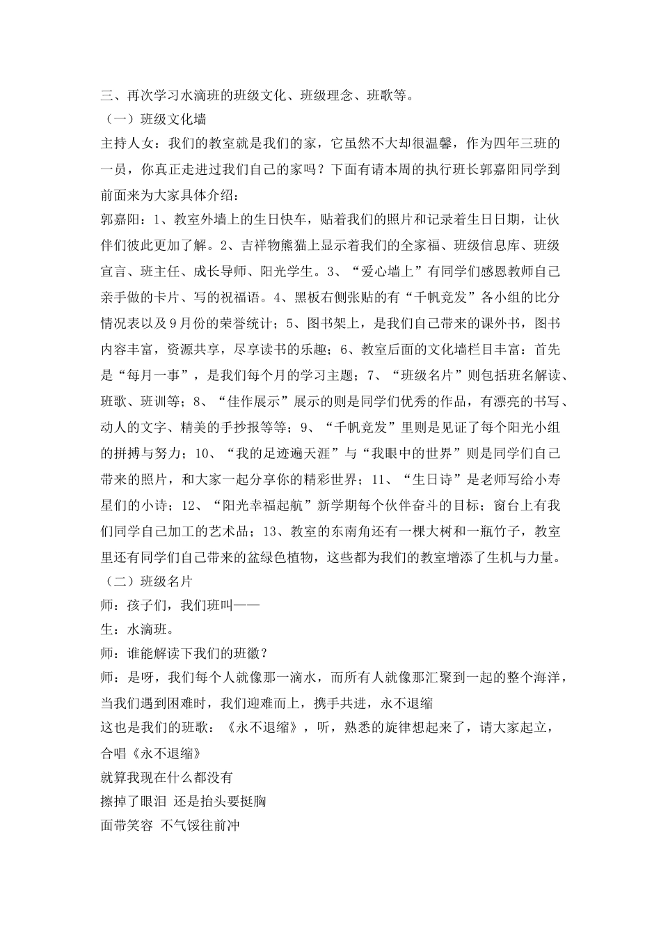建队日主题会.doc_第3页