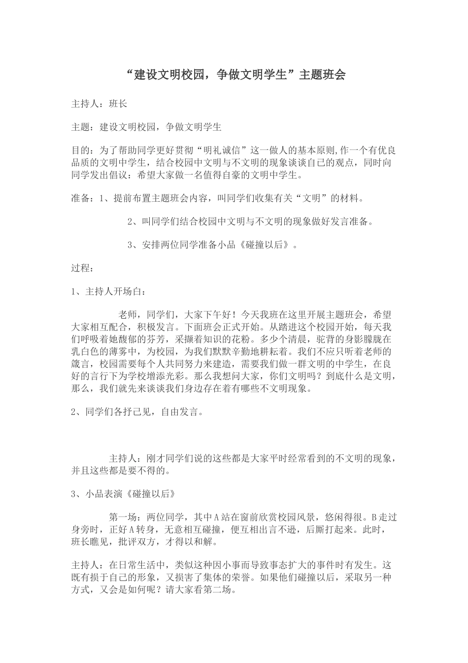 建设文明校园班队会.docx_第1页