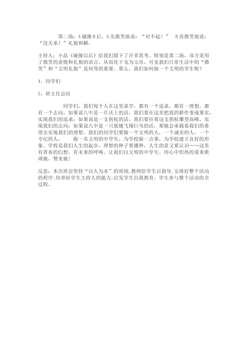 建设文明校园班队会.docx_第2页