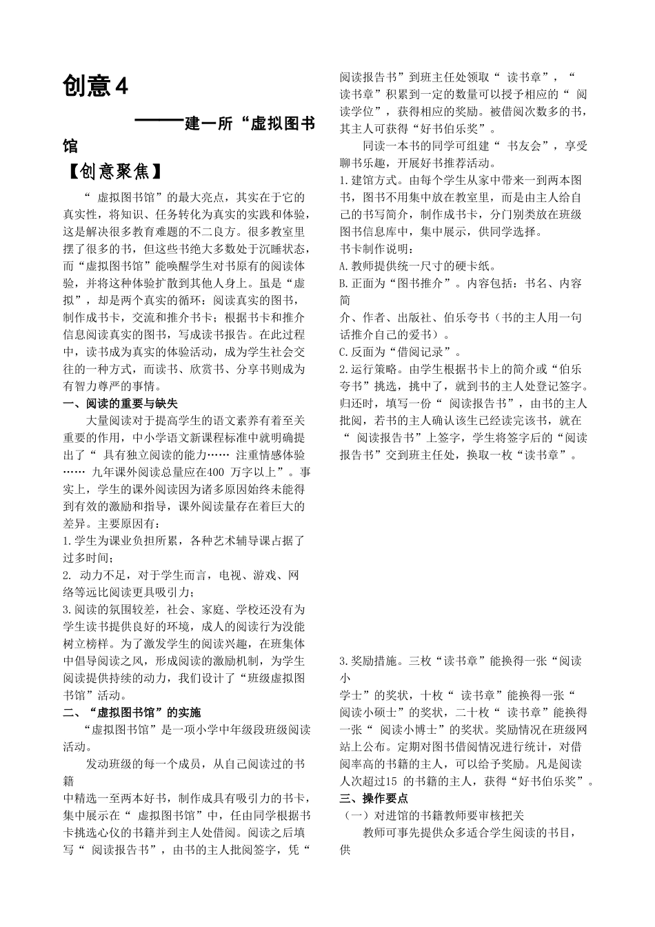 建一所“虚拟图书馆”.doc_第1页