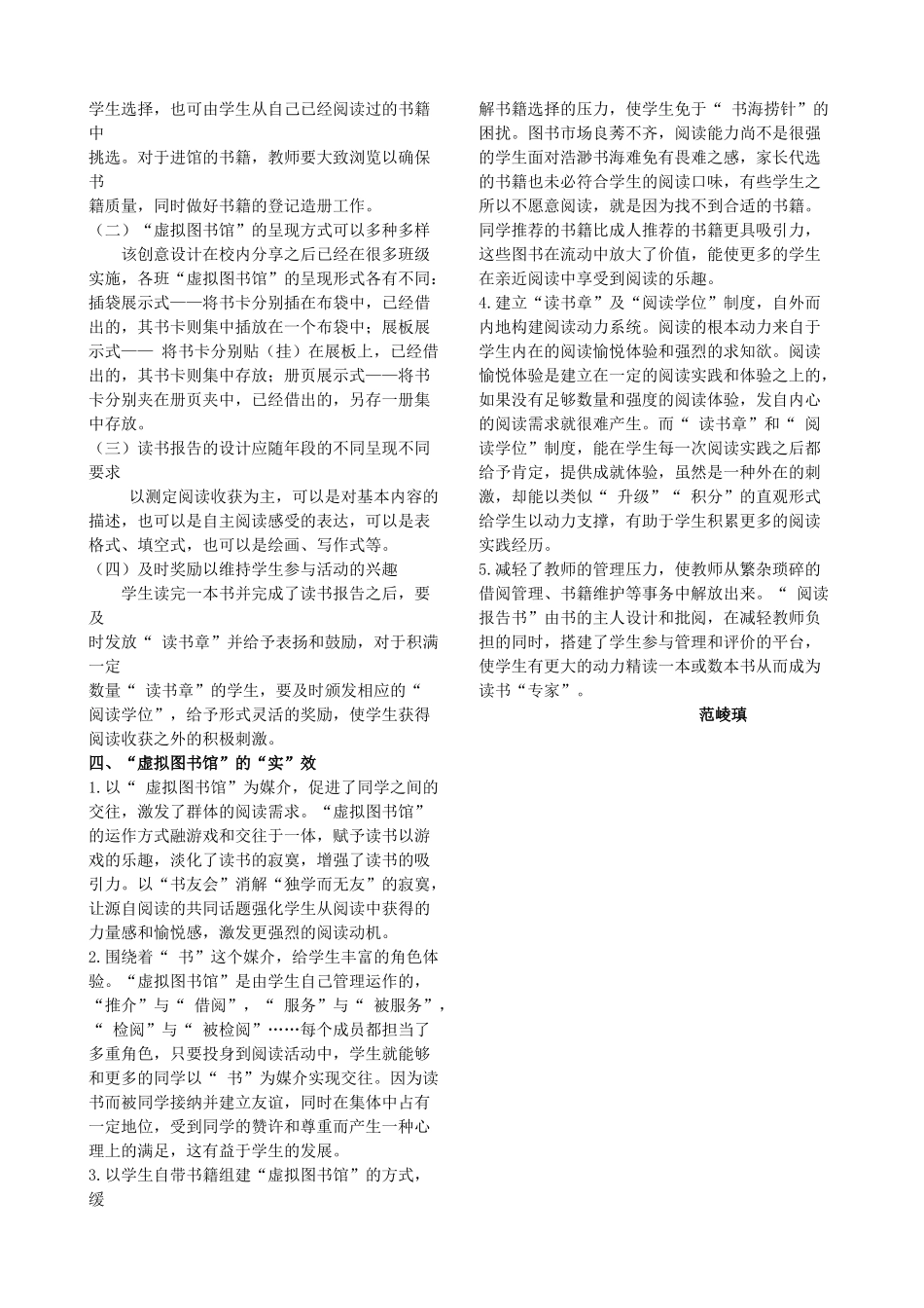 建一所“虚拟图书馆”.doc_第2页