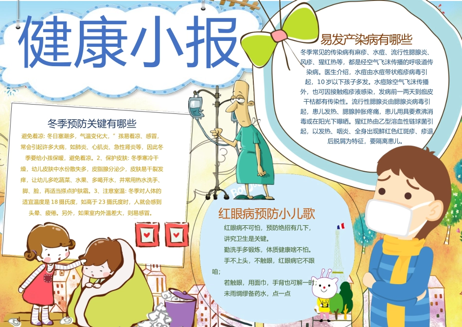 健康小报1.docx_第1页
