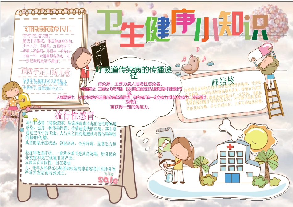 健康小报6.docx_第1页