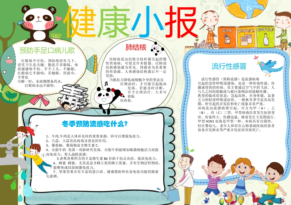 健康小报7.docx_第1页