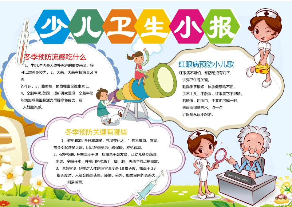 健康小报9.docx_第1页