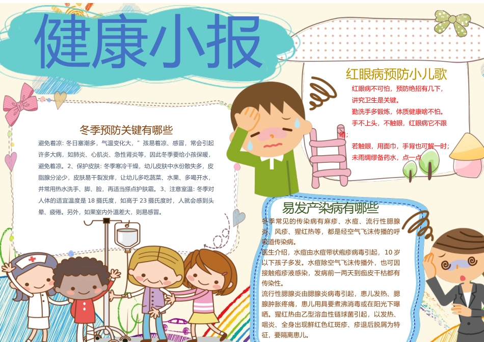 健康小报10.docx_第1页