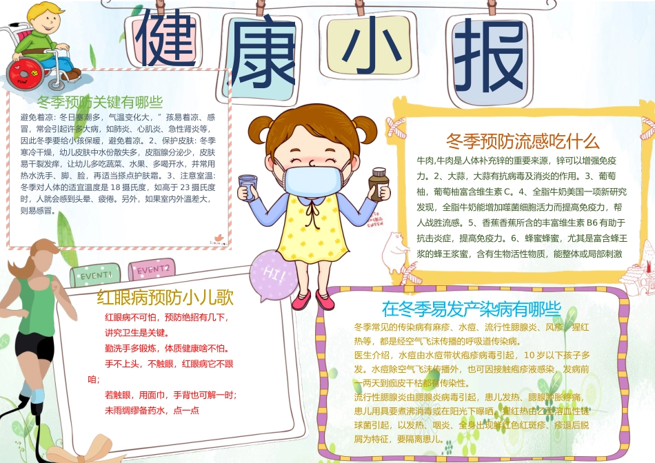 健康小报12.docx_第1页