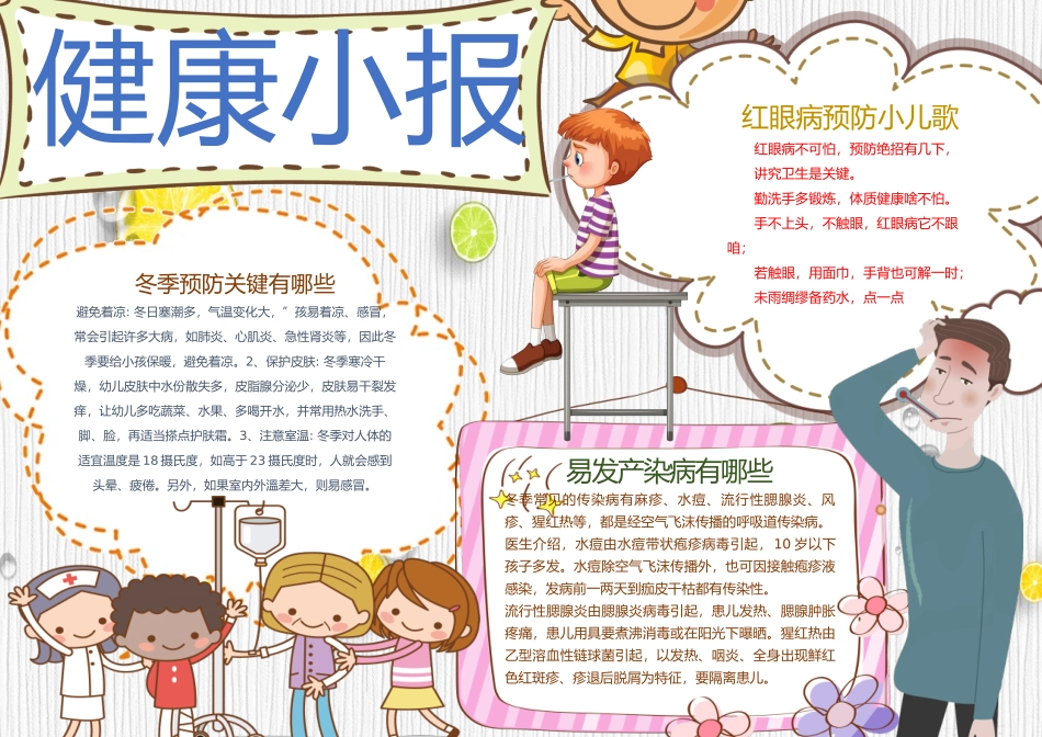健康小报13.docx_第1页