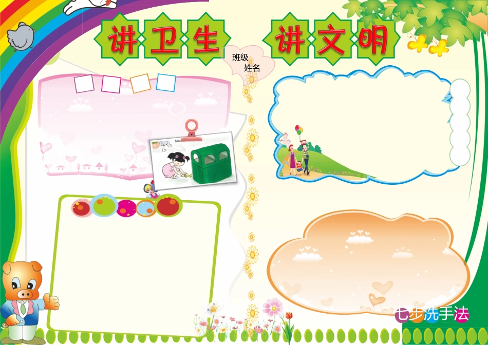 讲卫生讲文明【A4】.doc_第1页