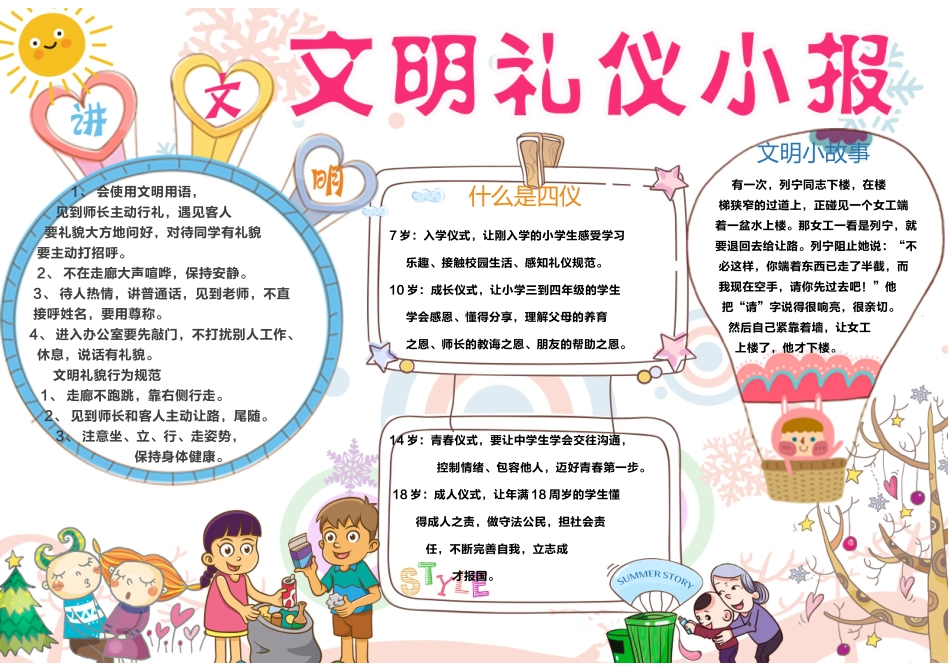 讲文明树新风.docx_第1页