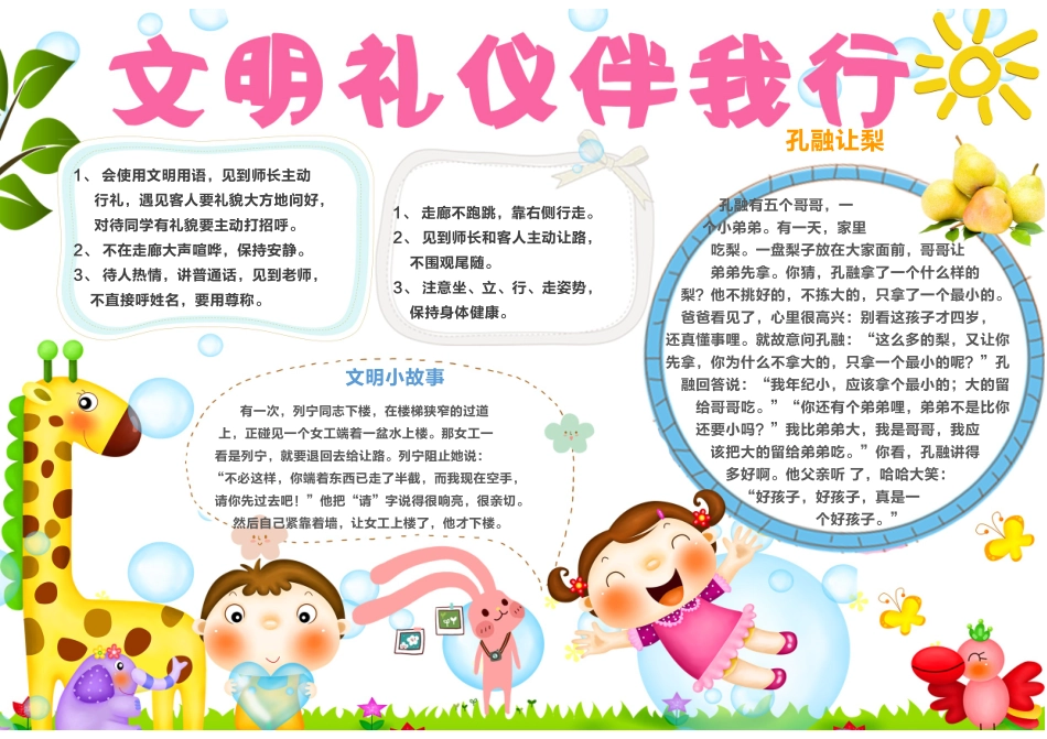 讲文明树新风礼仪1.docx_第1页