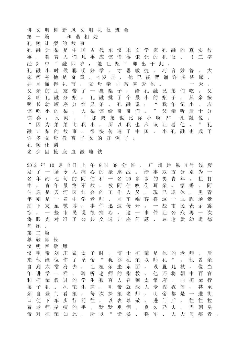 讲文明树新风文明礼仪班会.doc_第1页
